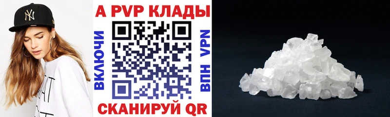 A PVP кристаллы  Купить закладки  Трубчевск 