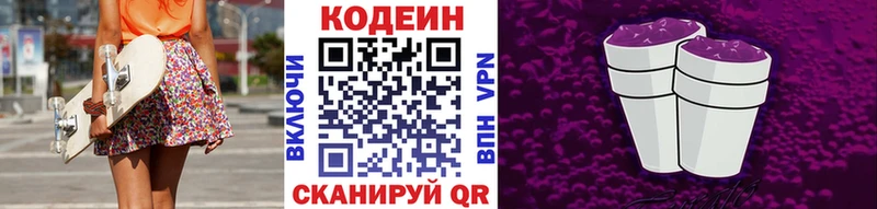 Кодеиновый сироп Lean напиток Lean (лин)  Купить где  Трубчевск 